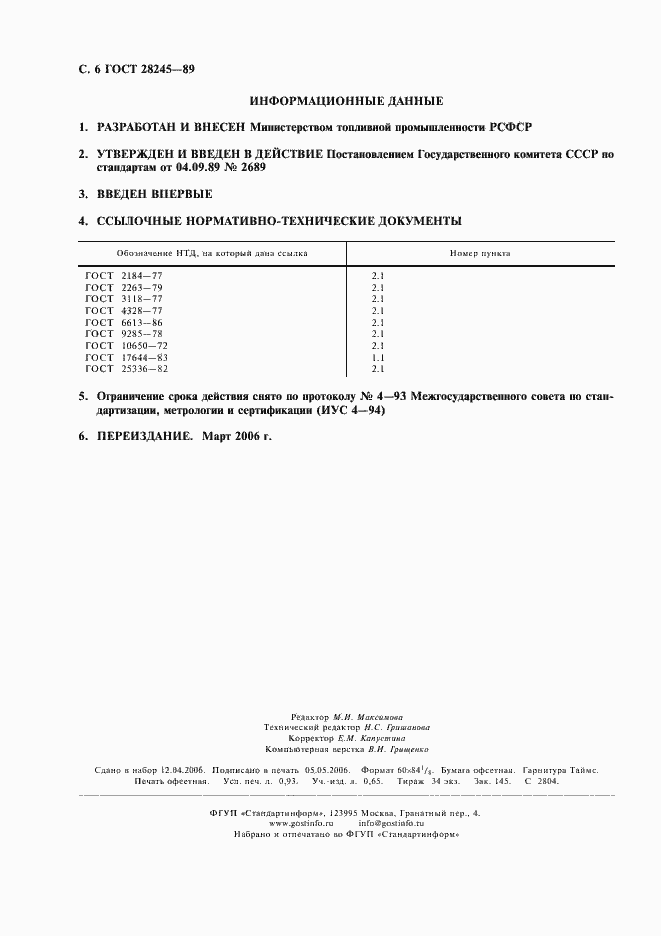 Страница 7 ГОСТ 28245-89