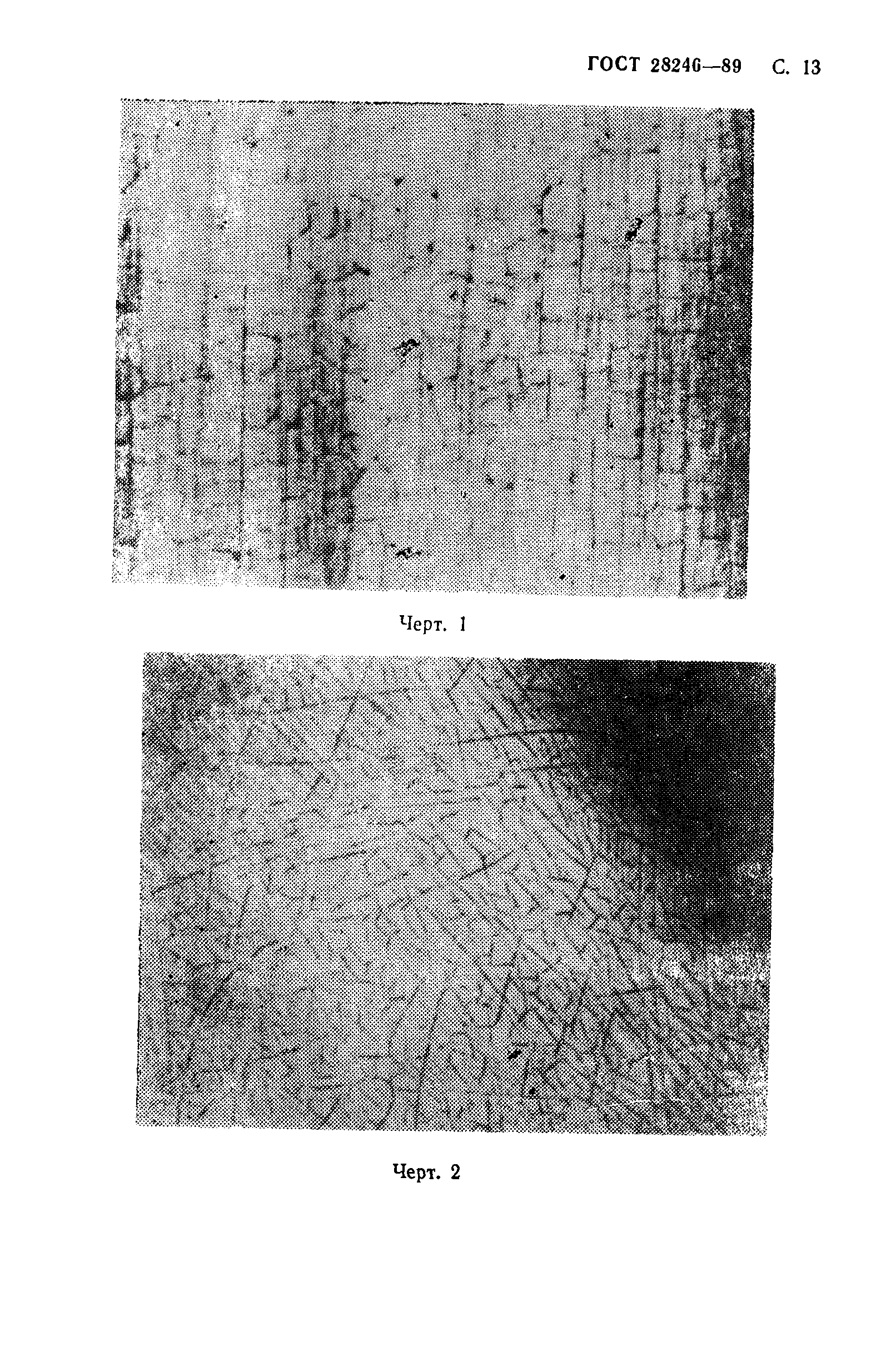 Страница 14 ГОСТ 28246-89