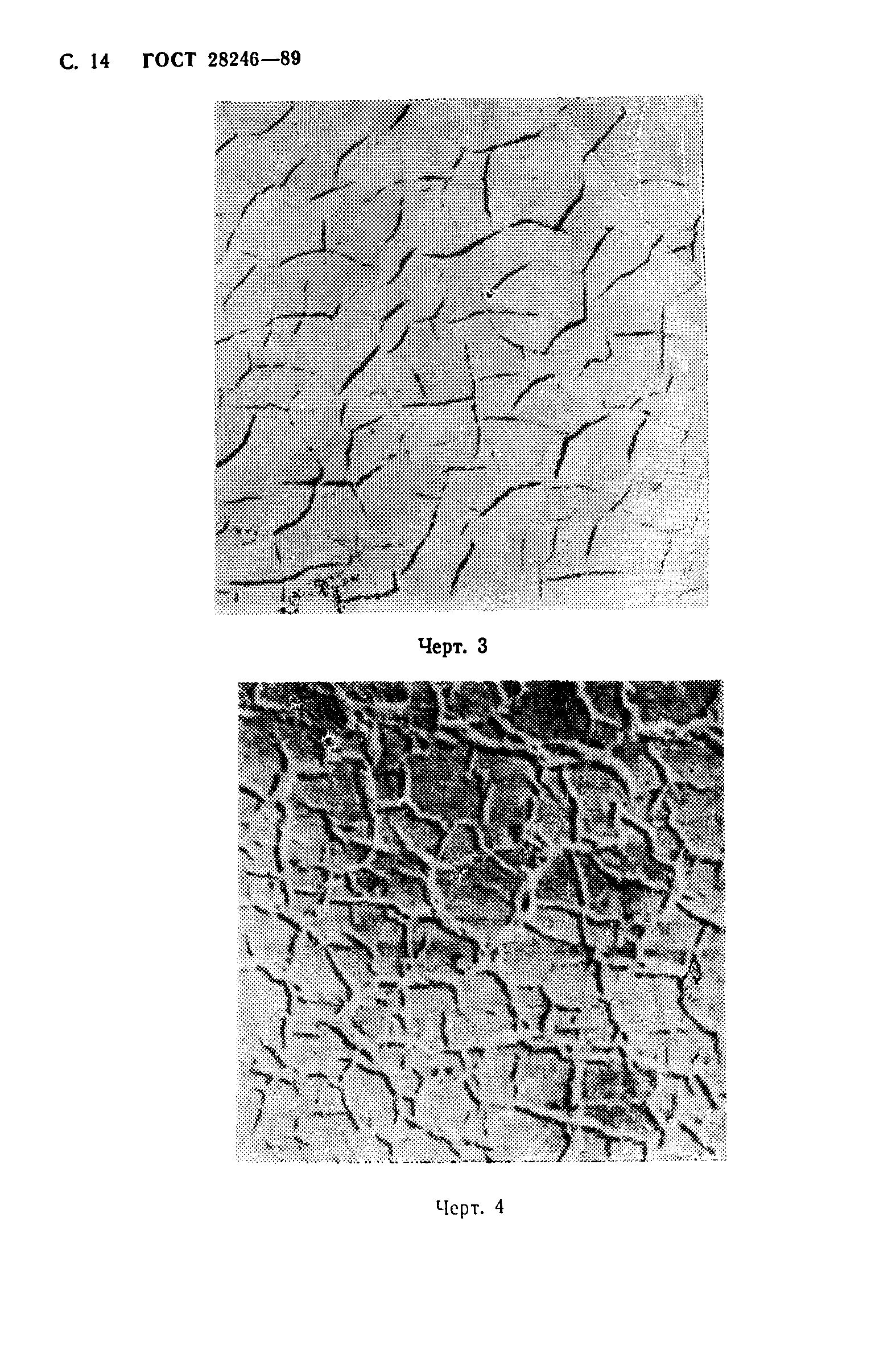 Страница 15 ГОСТ 28246-89