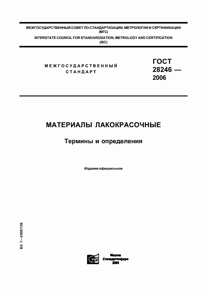 Страница 1 ГОСТ 28246-2006