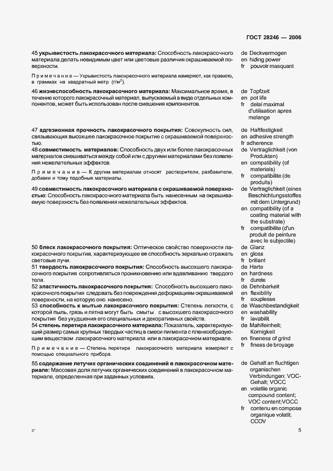 Страница 10 ГОСТ 28246-2006