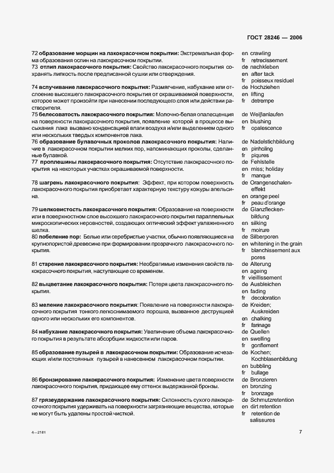 Страница 12 ГОСТ 28246-2006