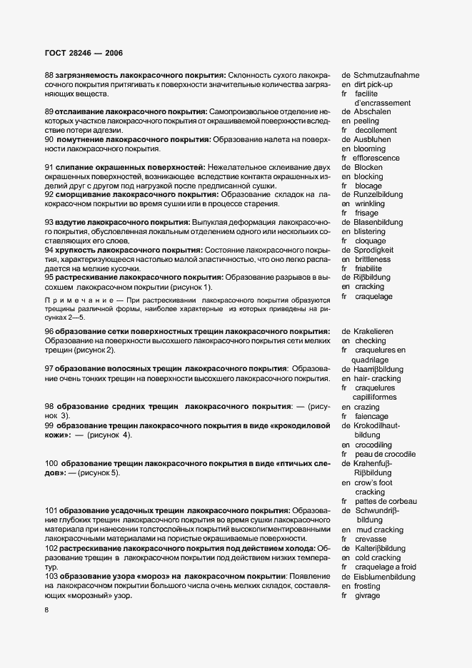 Страница 13 ГОСТ 28246-2006