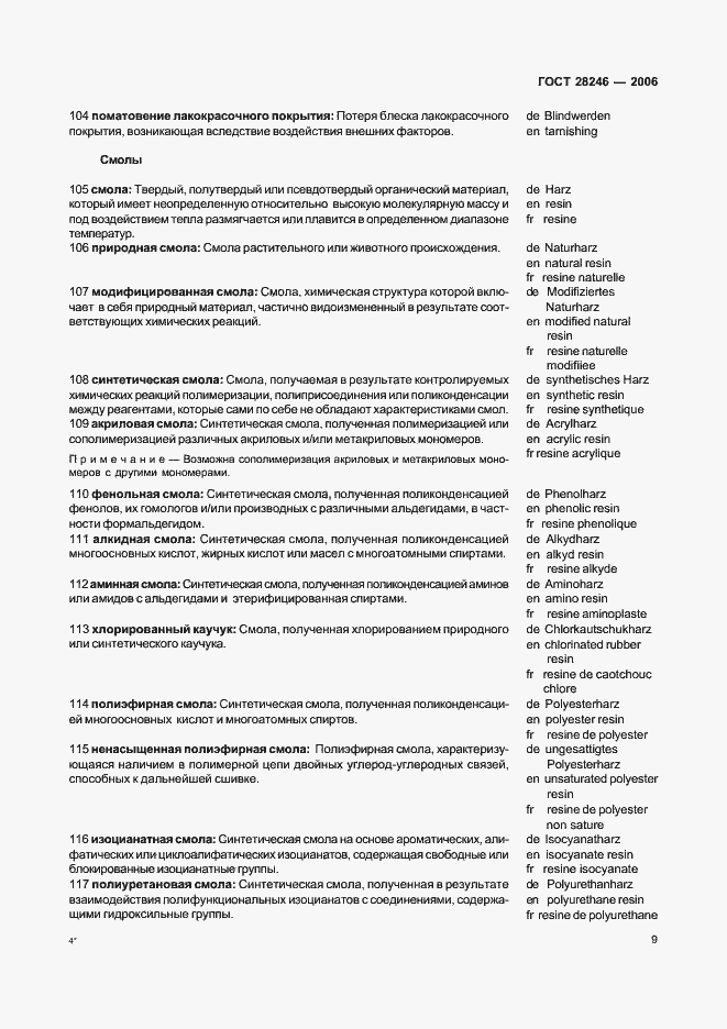 Страница 14 ГОСТ 28246-2006