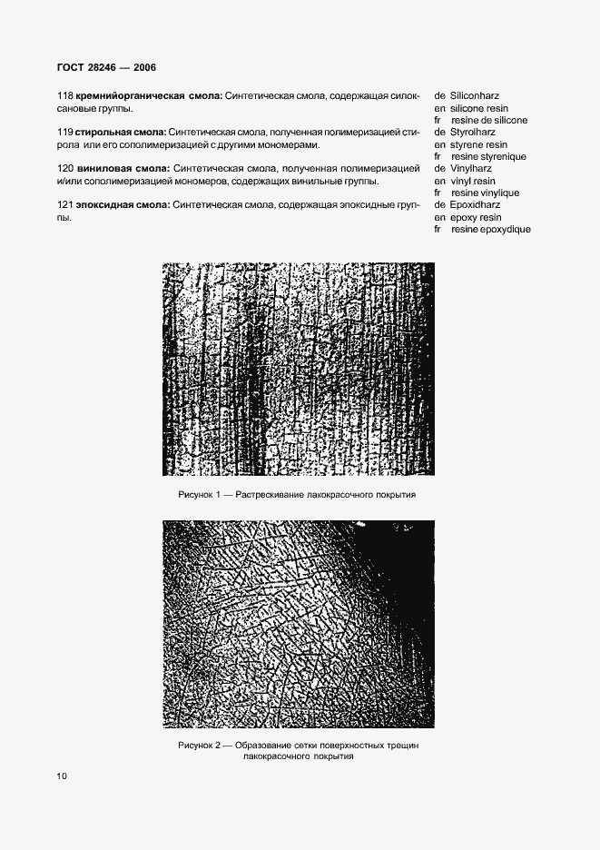 Страница 15 ГОСТ 28246-2006