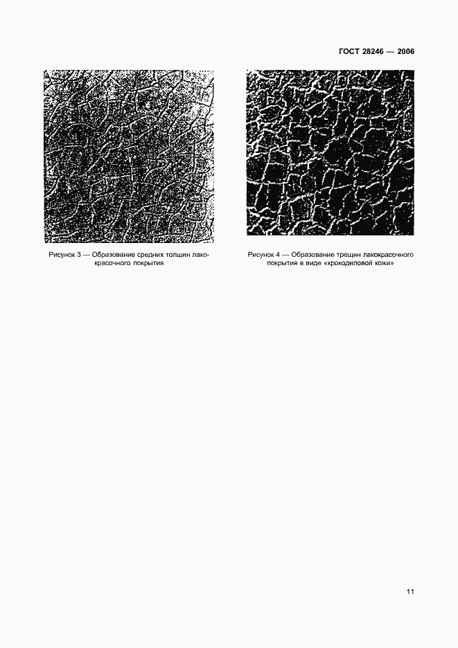 Страница 16 ГОСТ 28246-2006