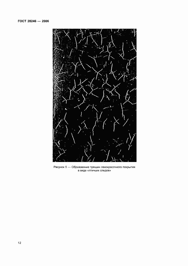Страница 17 ГОСТ 28246-2006