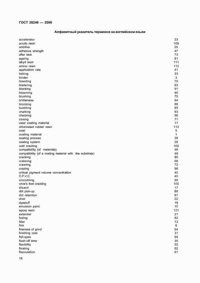 Страница 23 ГОСТ 28246-2006