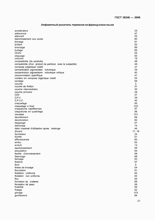 Страница 26 ГОСТ 28246-2006