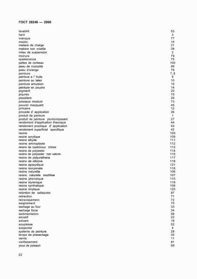 Страница 27 ГОСТ 28246-2006