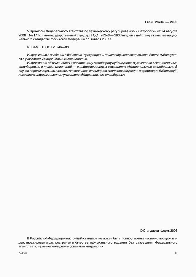 Страница 3 ГОСТ 28246-2006