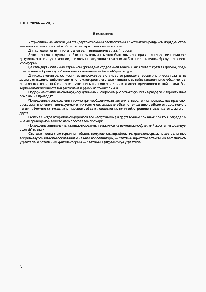 Страница 4 ГОСТ 28246-2006