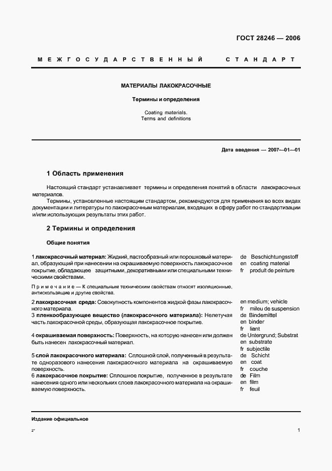 Страница 6 ГОСТ 28246-2006