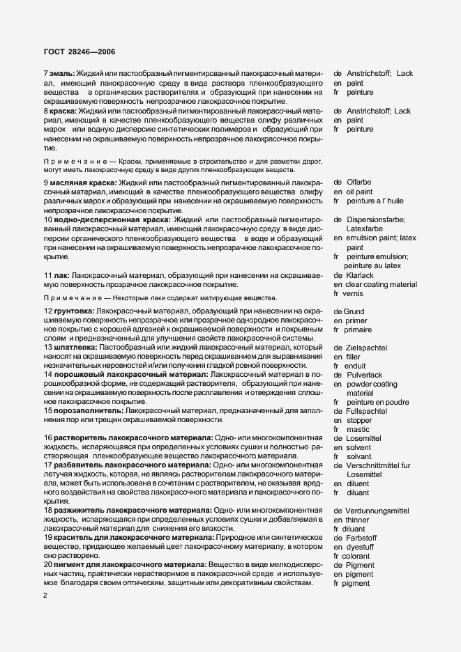 Страница 7 ГОСТ 28246-2006