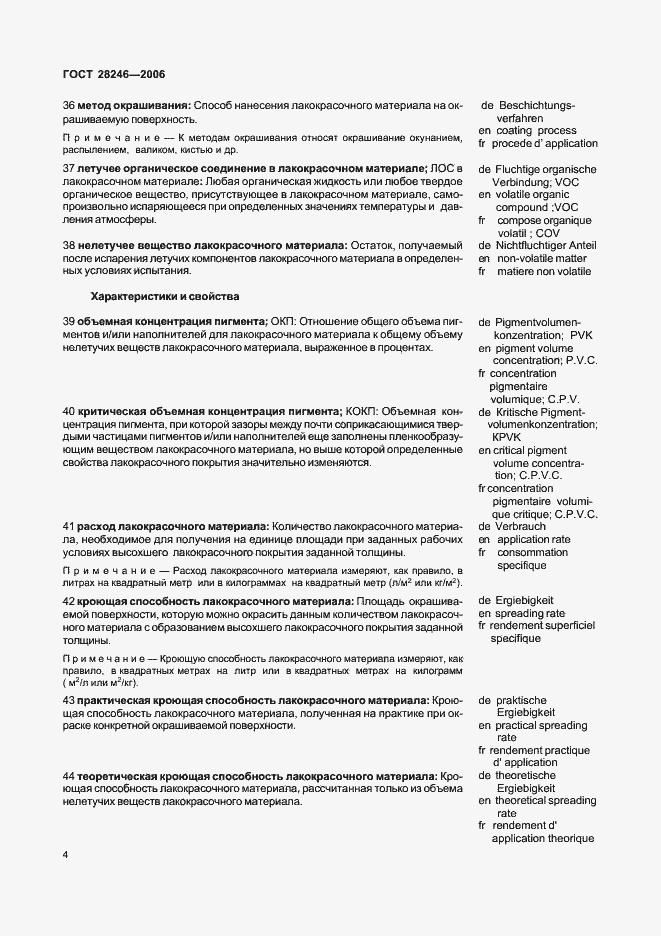 Страница 9 ГОСТ 28246-2006