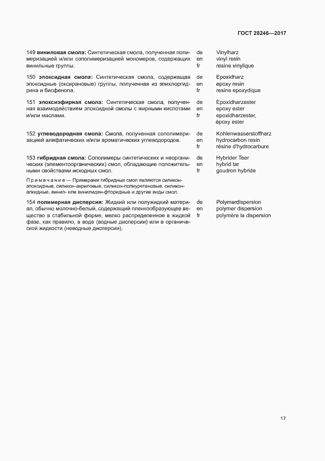 Страница 22 ГОСТ 28246-2017