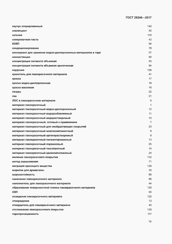 Страница 24 ГОСТ 28246-2017