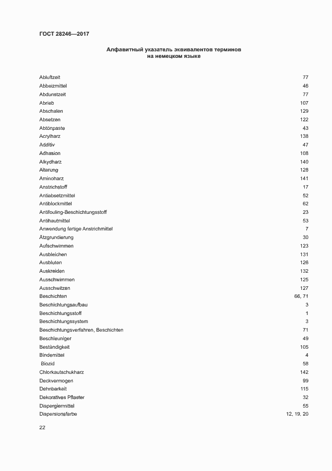Страница 27 ГОСТ 28246-2017