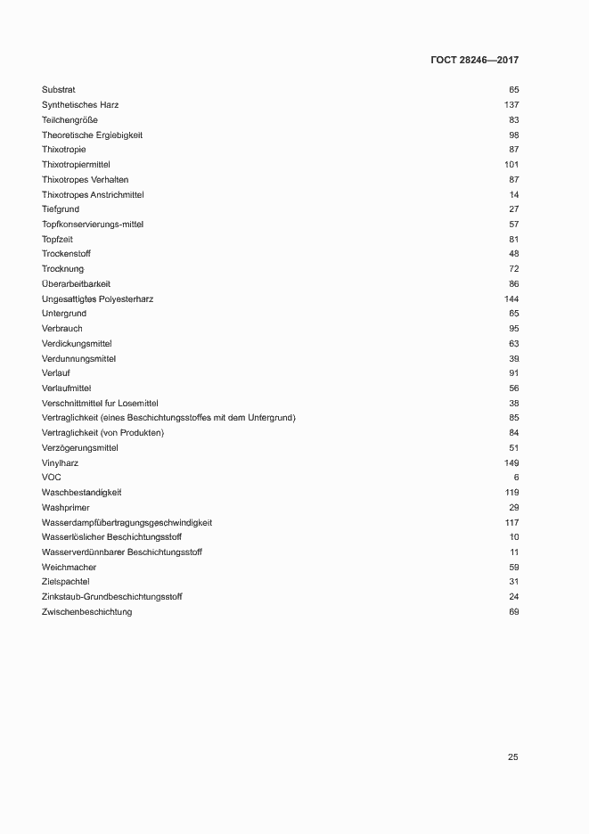 Страница 30 ГОСТ 28246-2017