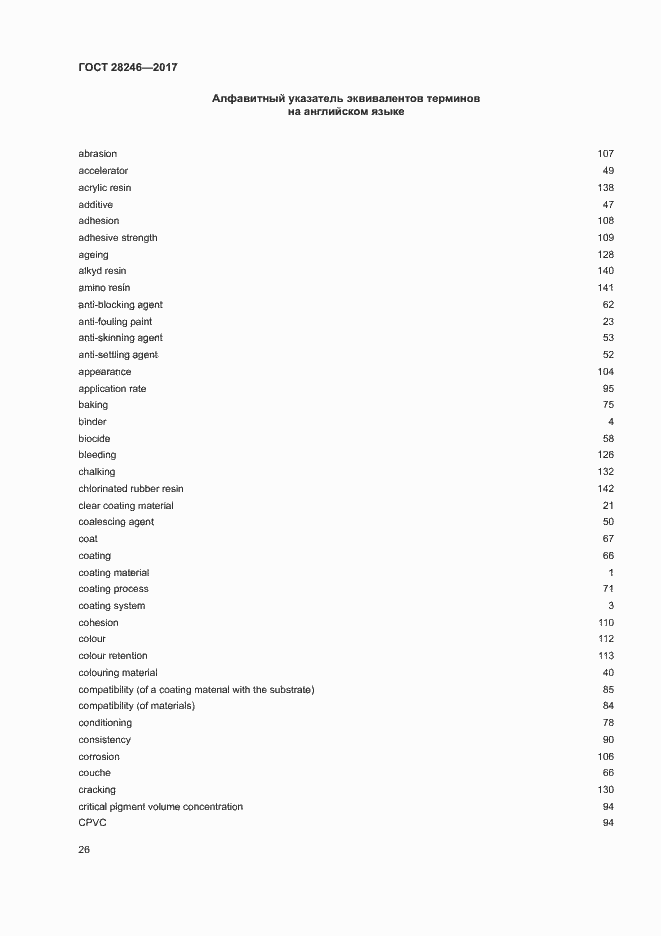 Страница 31 ГОСТ 28246-2017