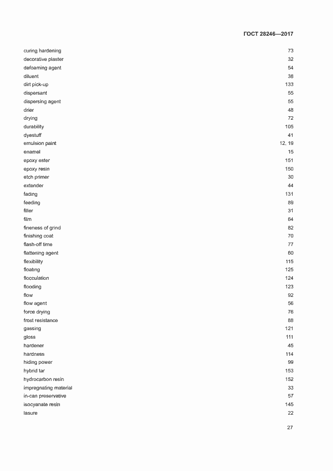 Страница 32 ГОСТ 28246-2017