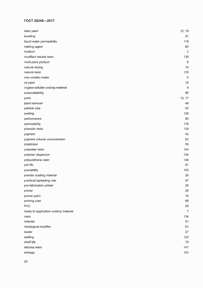 Страница 33 ГОСТ 28246-2017
