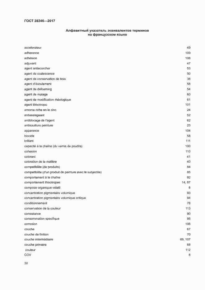 Страница 35 ГОСТ 28246-2017