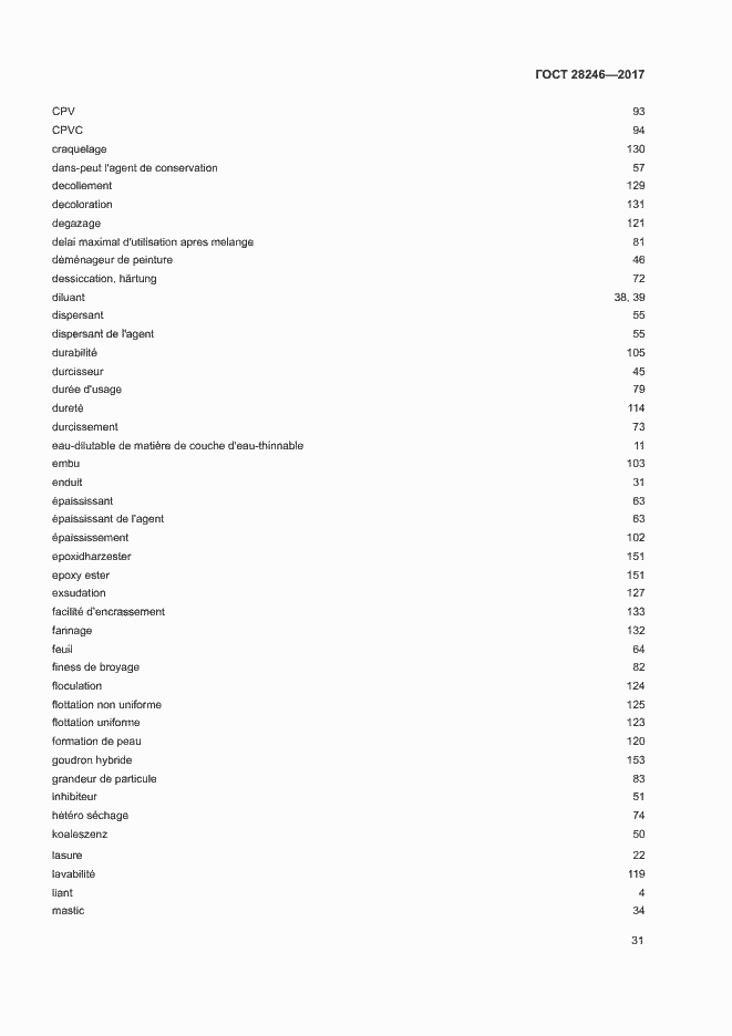 Страница 36 ГОСТ 28246-2017