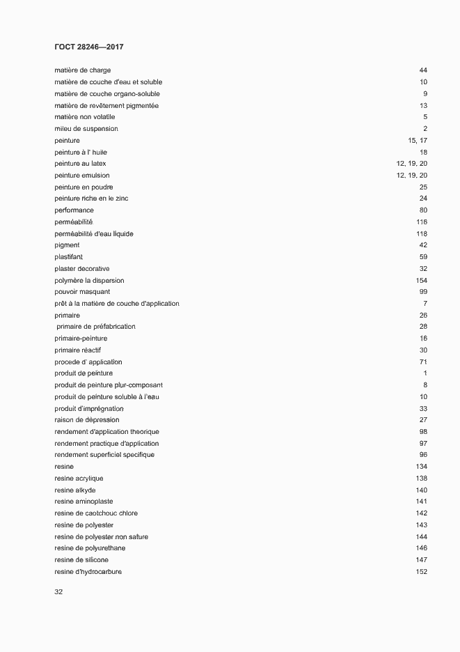 Страница 37 ГОСТ 28246-2017