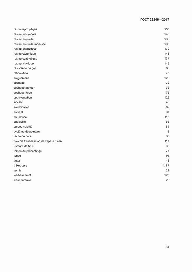 Страница 38 ГОСТ 28246-2017