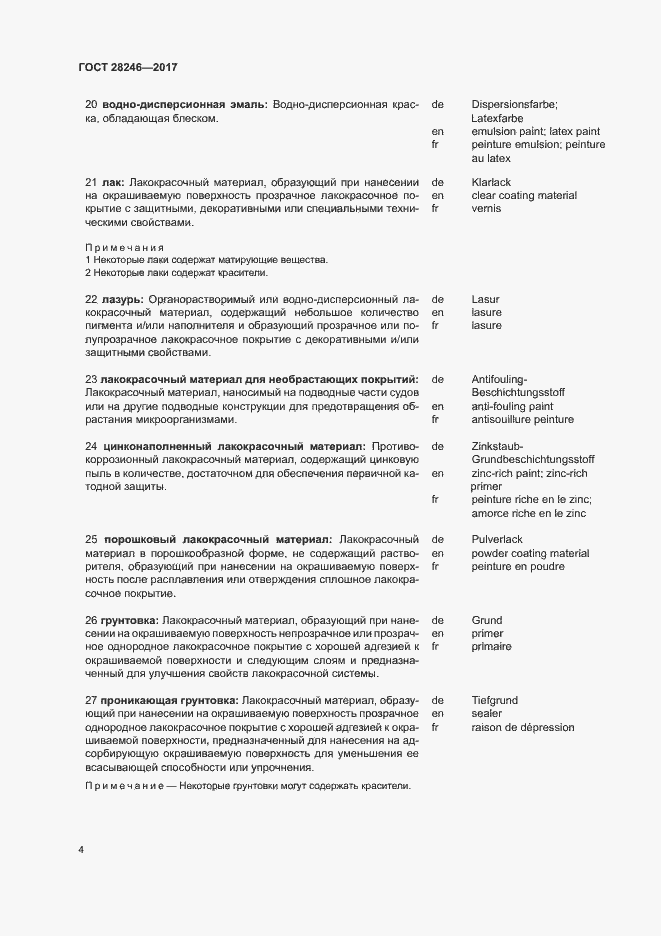 Страница 9 ГОСТ 28246-2017