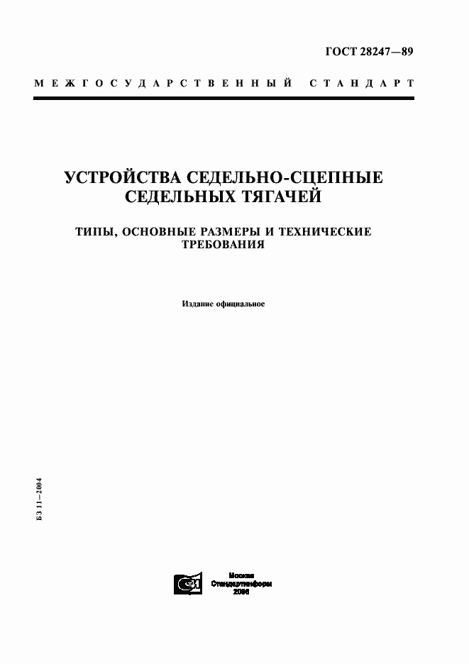 Страница 1 ГОСТ 28247-89