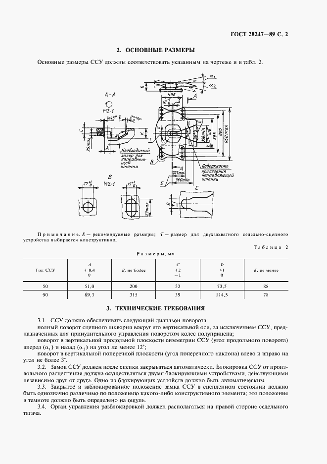 Страница 3 ГОСТ 28247-89