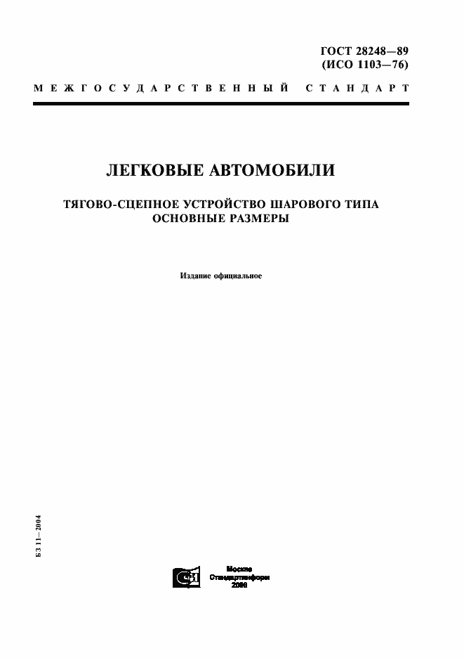 Страница 1 ГОСТ 28248-89