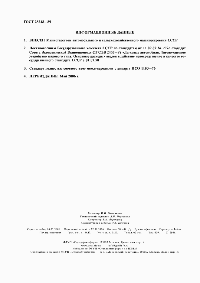 Страница 2 ГОСТ 28248-89