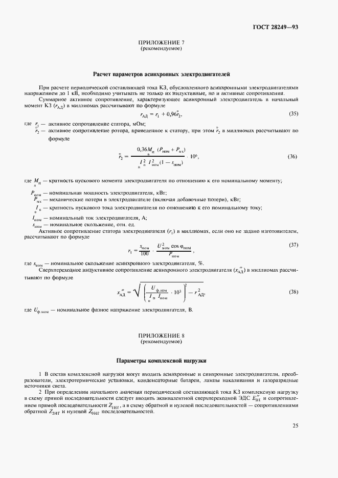 Страница 27 ГОСТ 28249-93