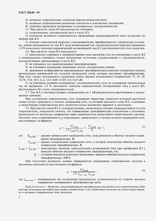 Страница 4 ГОСТ 28249-93