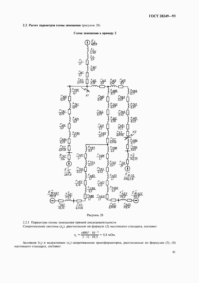 Страница 43 ГОСТ 28249-93