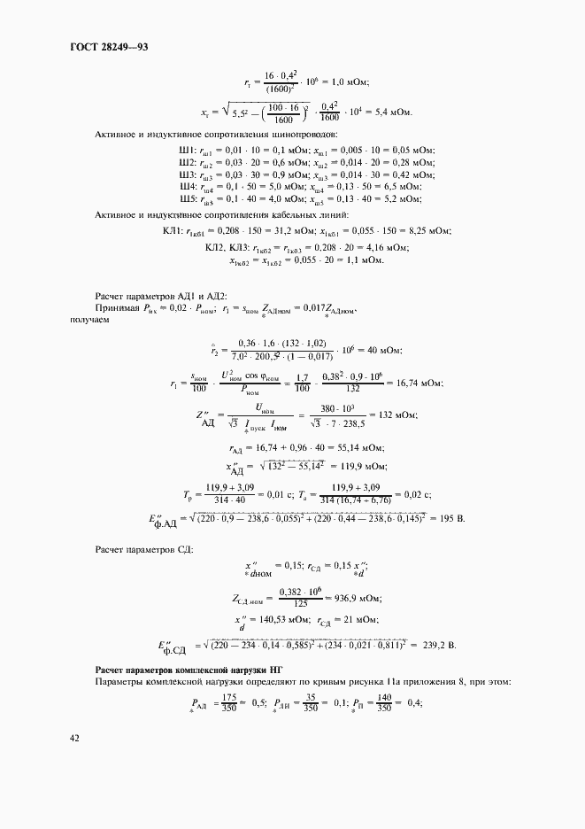 Страница 44 ГОСТ 28249-93