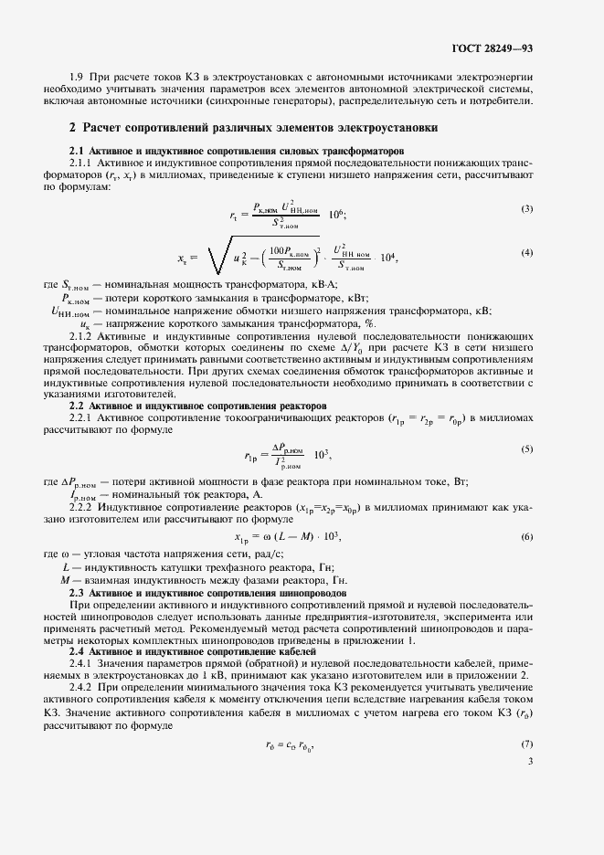 Страница 5 ГОСТ 28249-93