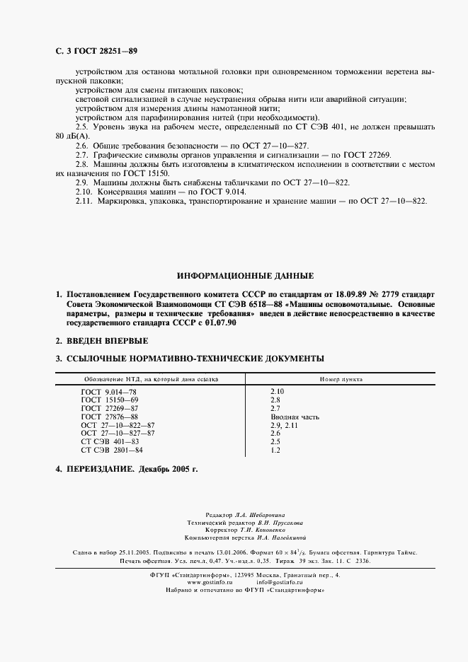 Страница 4 ГОСТ 28251-89