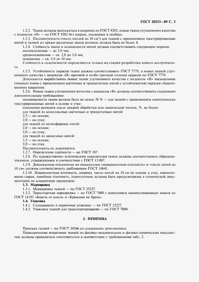 Страница 4 ГОСТ 28253-89