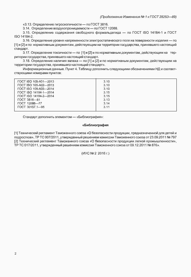 Страница 9 ГОСТ 28253-89