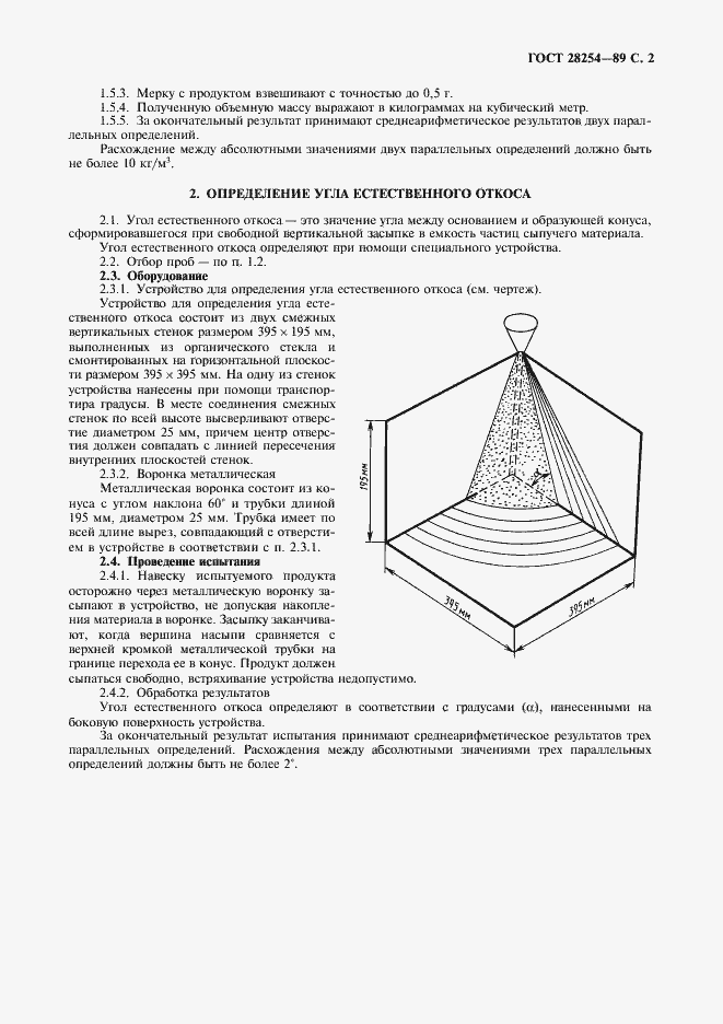 Страница 3 ГОСТ 28254-89
