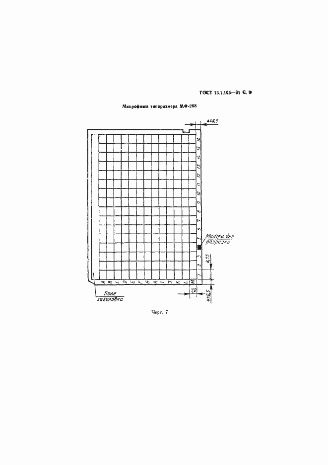 Страница 10 ГОСТ 13.1.105-91