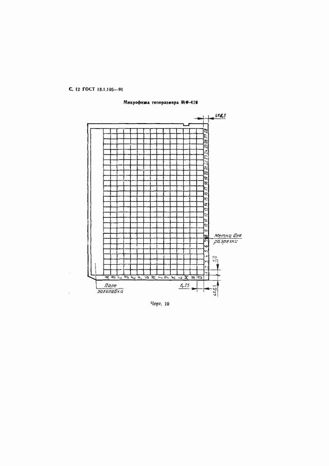 Страница 13 ГОСТ 13.1.105-91
