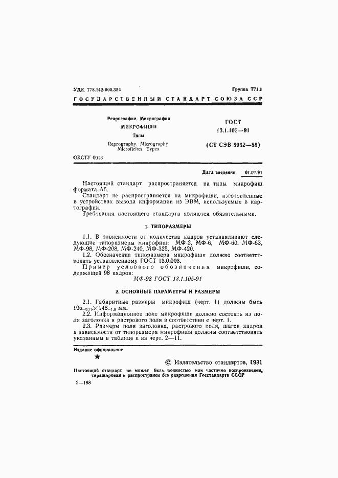 Страница 2 ГОСТ 13.1.105-91