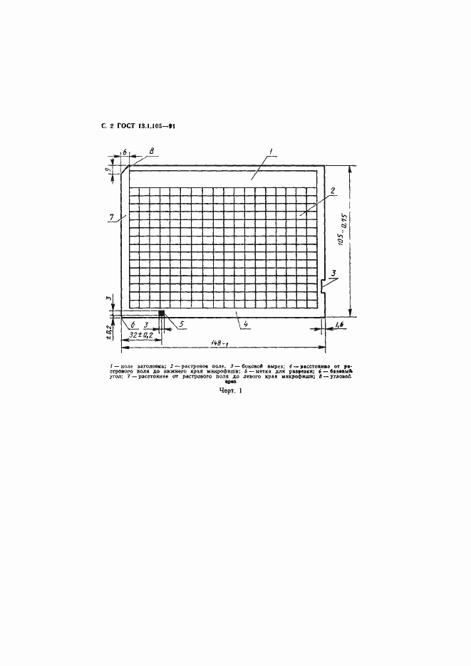 Страница 3 ГОСТ 13.1.105-91