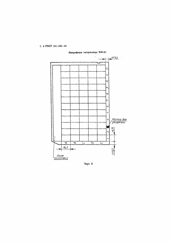 Страница 5 ГОСТ 13.1.105-91