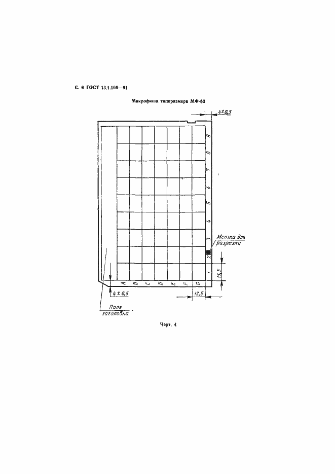 Страница 7 ГОСТ 13.1.105-91